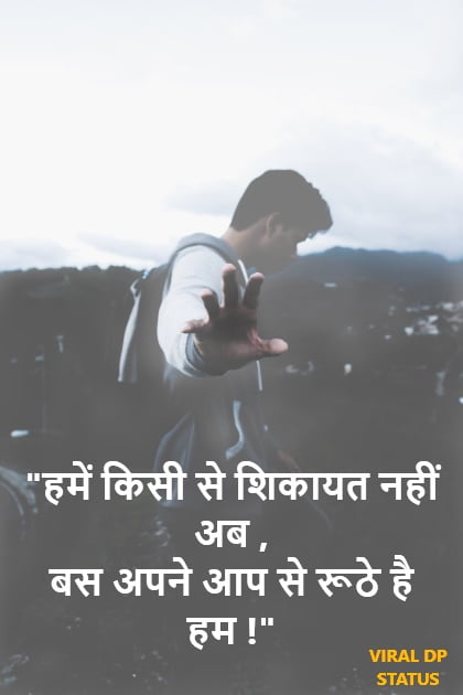 [ 2022 ] Heart Touching Sad Quotes in Hindi - Viral Dp Status